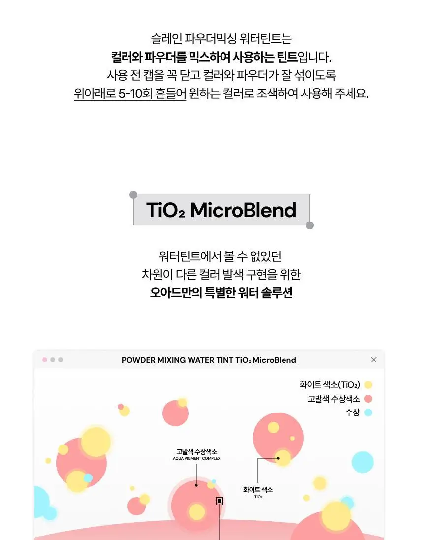 [올영단독컬러/NEW/슬기PICK]오아드 슬레인 파우더믹싱 워터틴트 8 colors 상세페이지 11